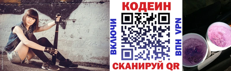 Codein напиток Lean (лин) Камызяк